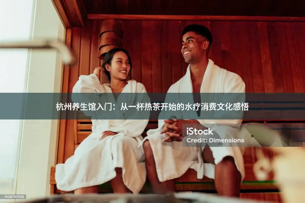 水疗消费