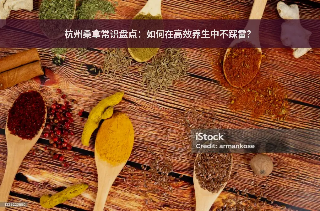 健康避坑