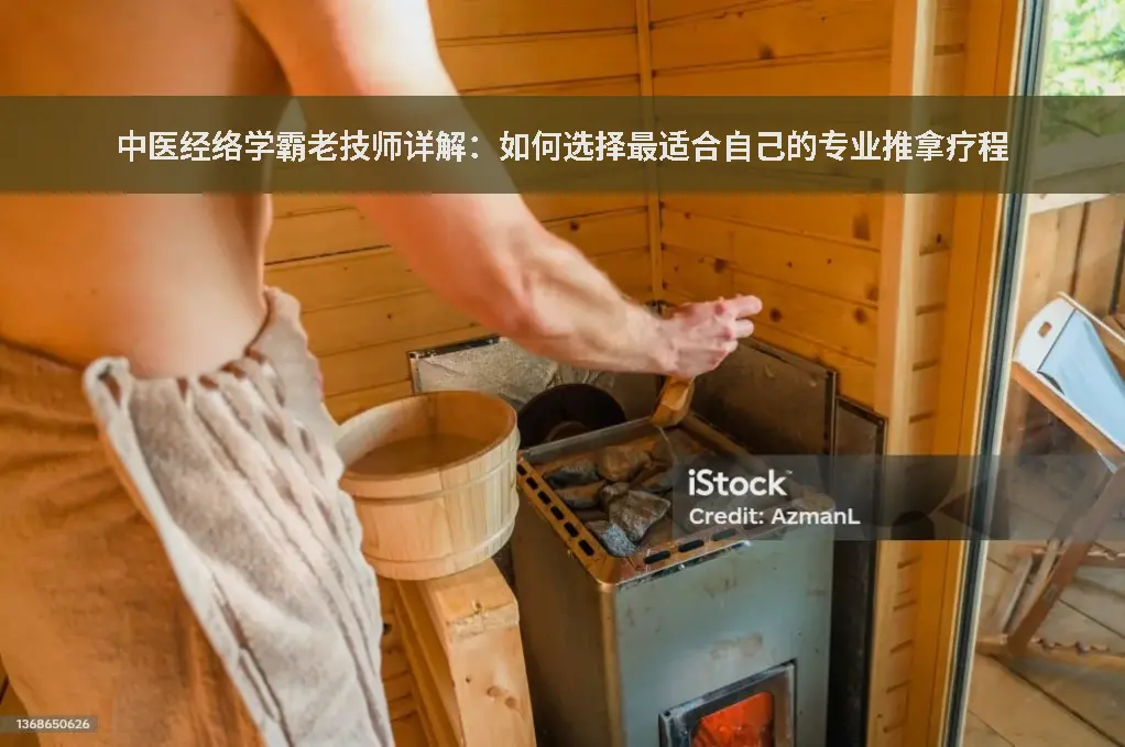 理疗选择