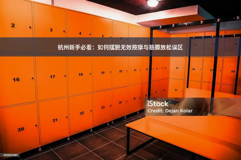 杭州按摩避坑