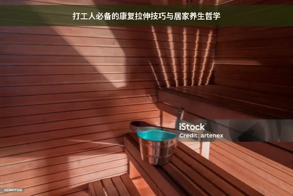 自我拉伸