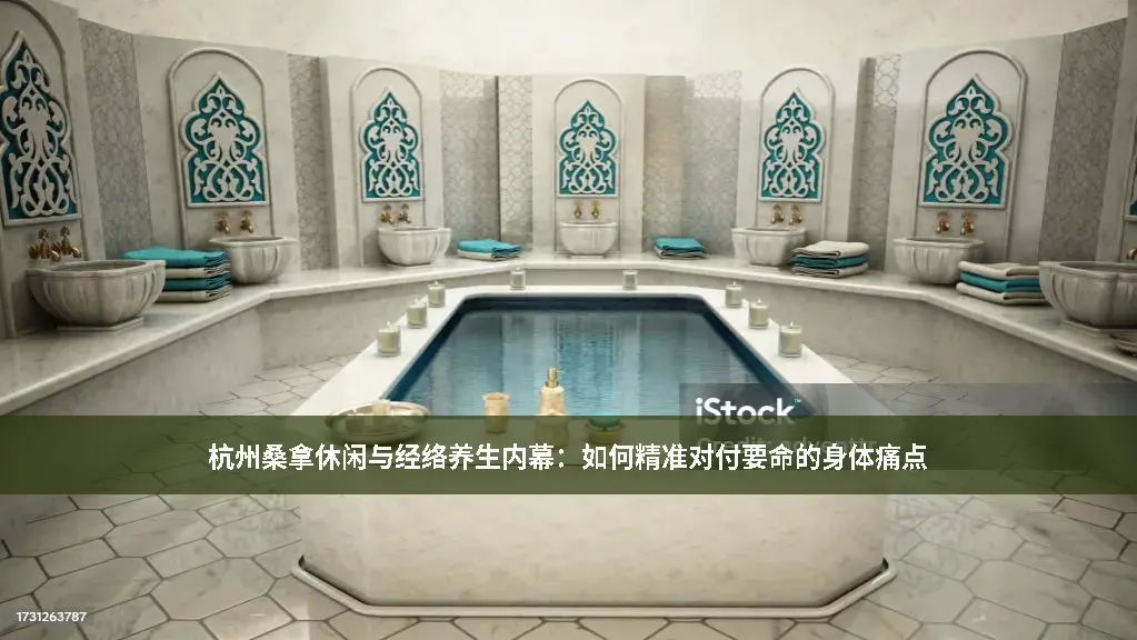 桑拿休闲