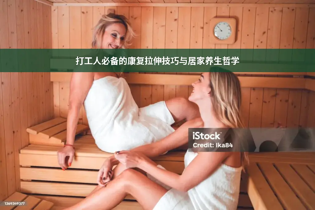 康复理疗