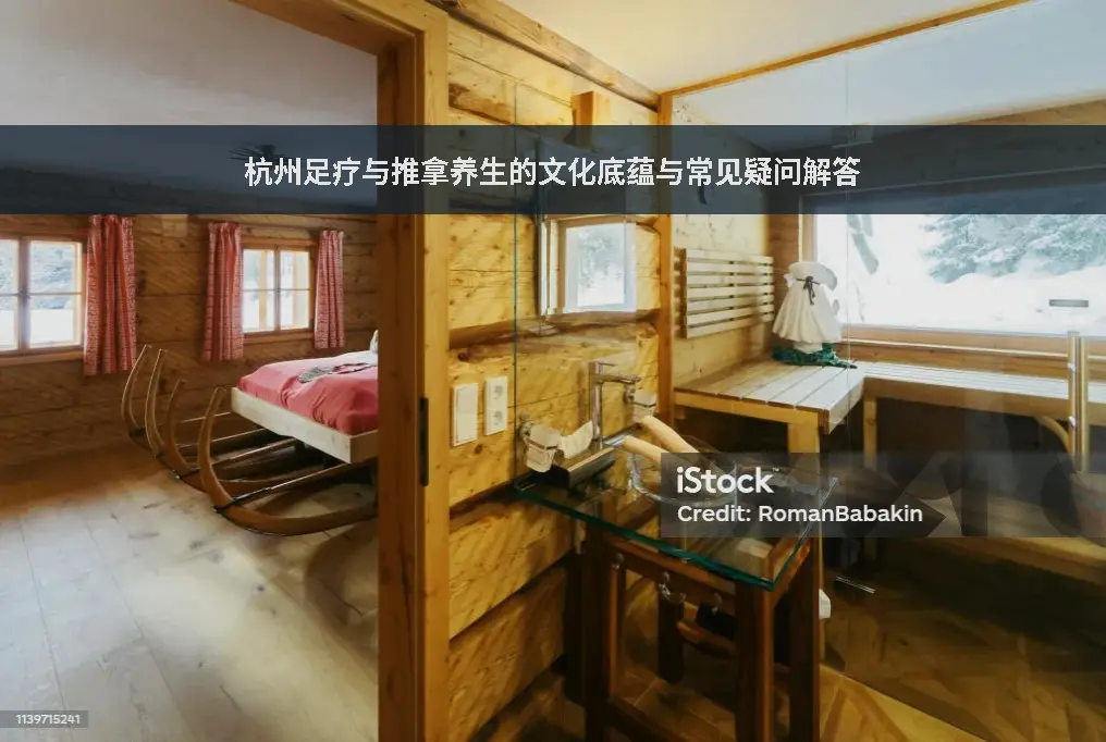 杭州足疗