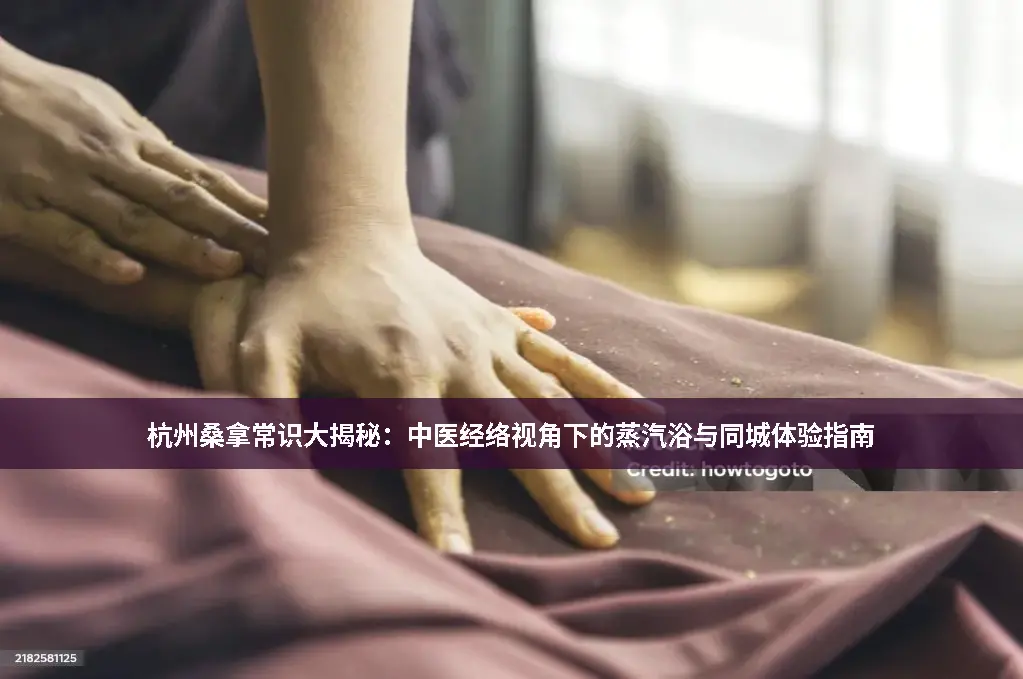 蒸汽浴体验