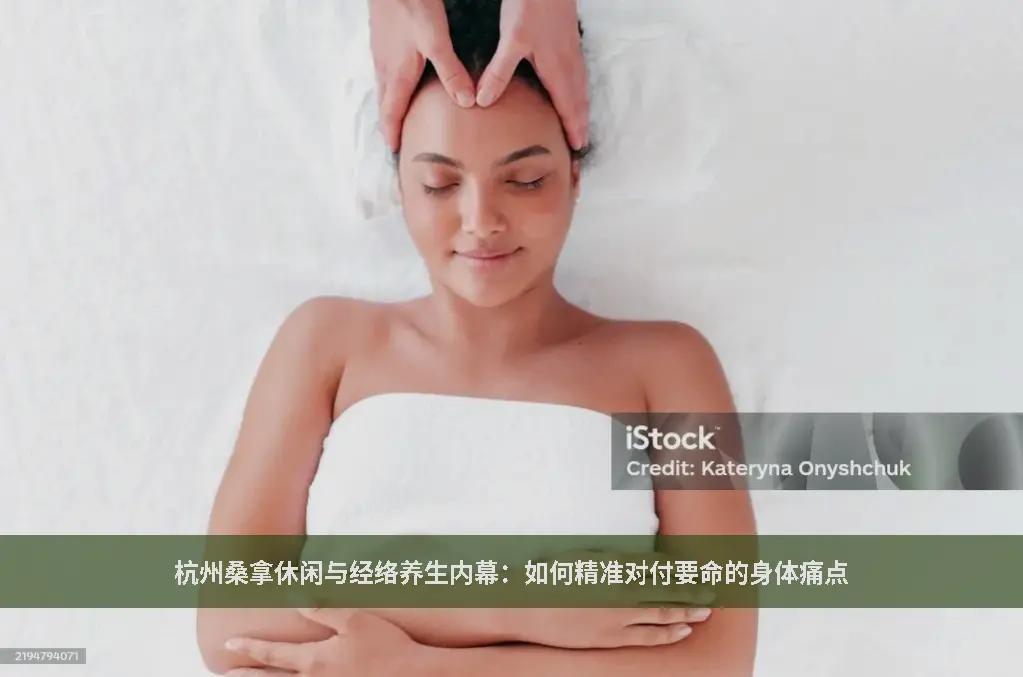 桑拿休闲