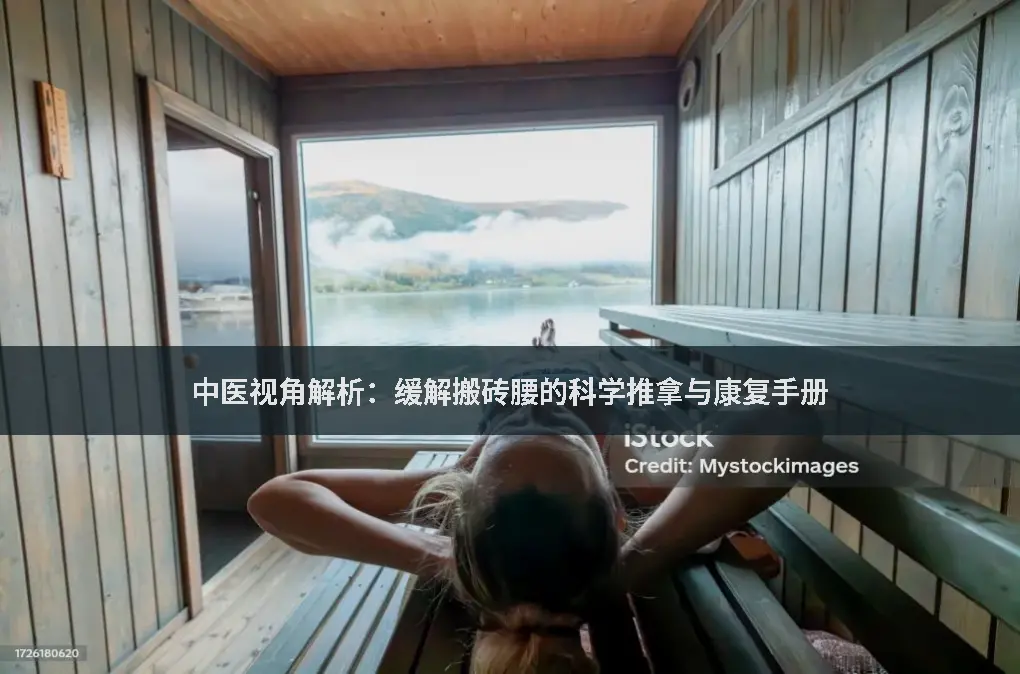 搬砖腰