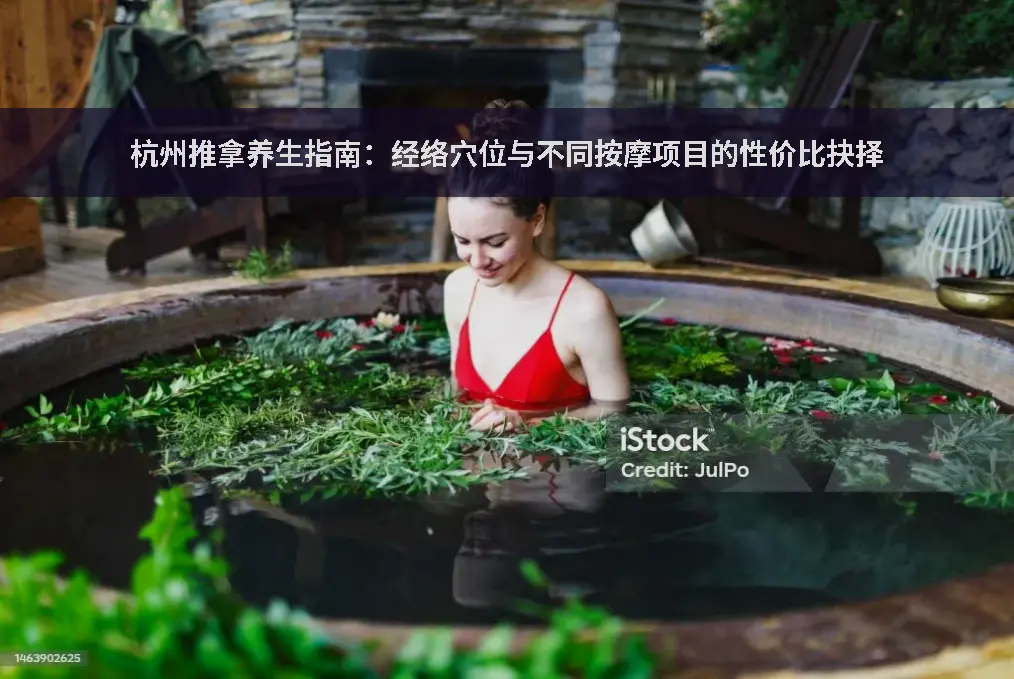 杭州养生馆