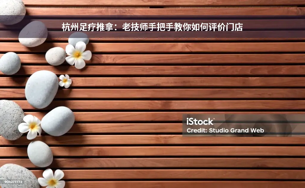 经络推拿