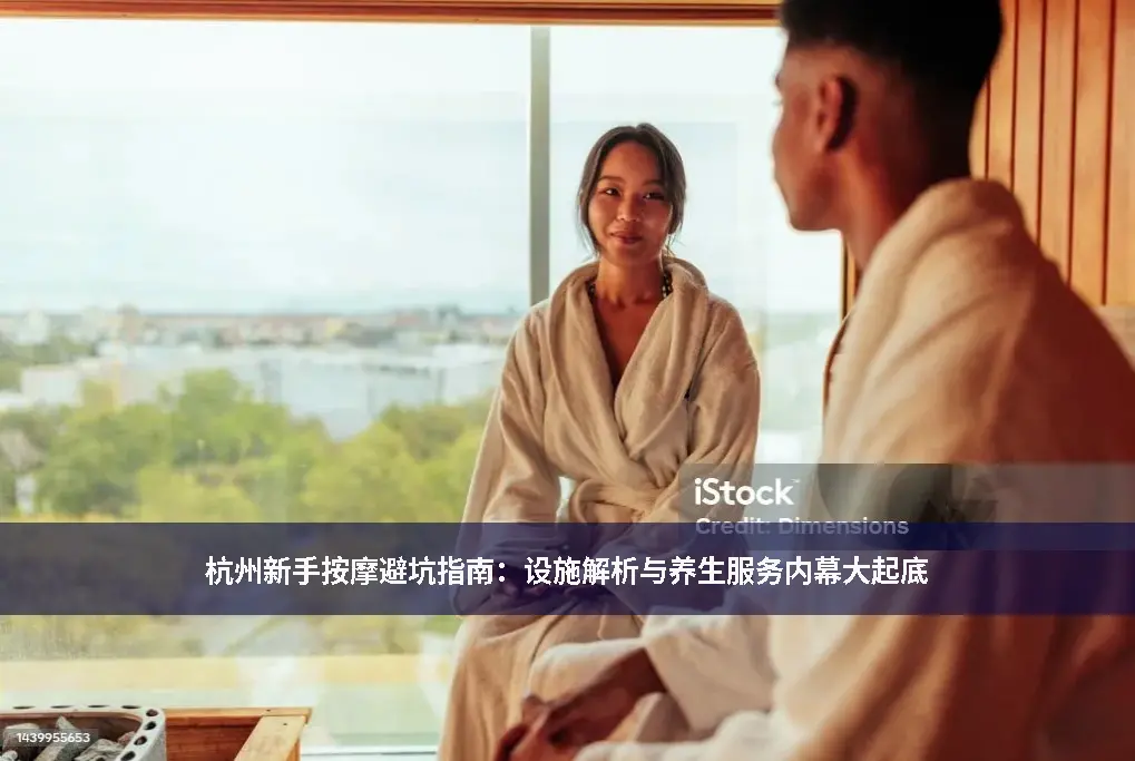 推拿避坑