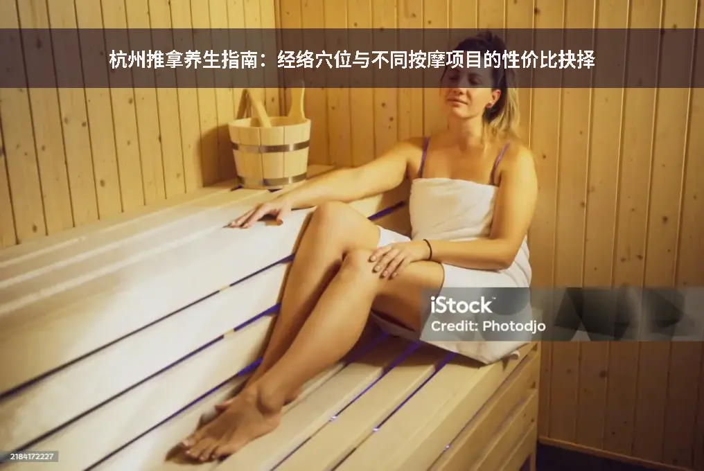 经络穴位