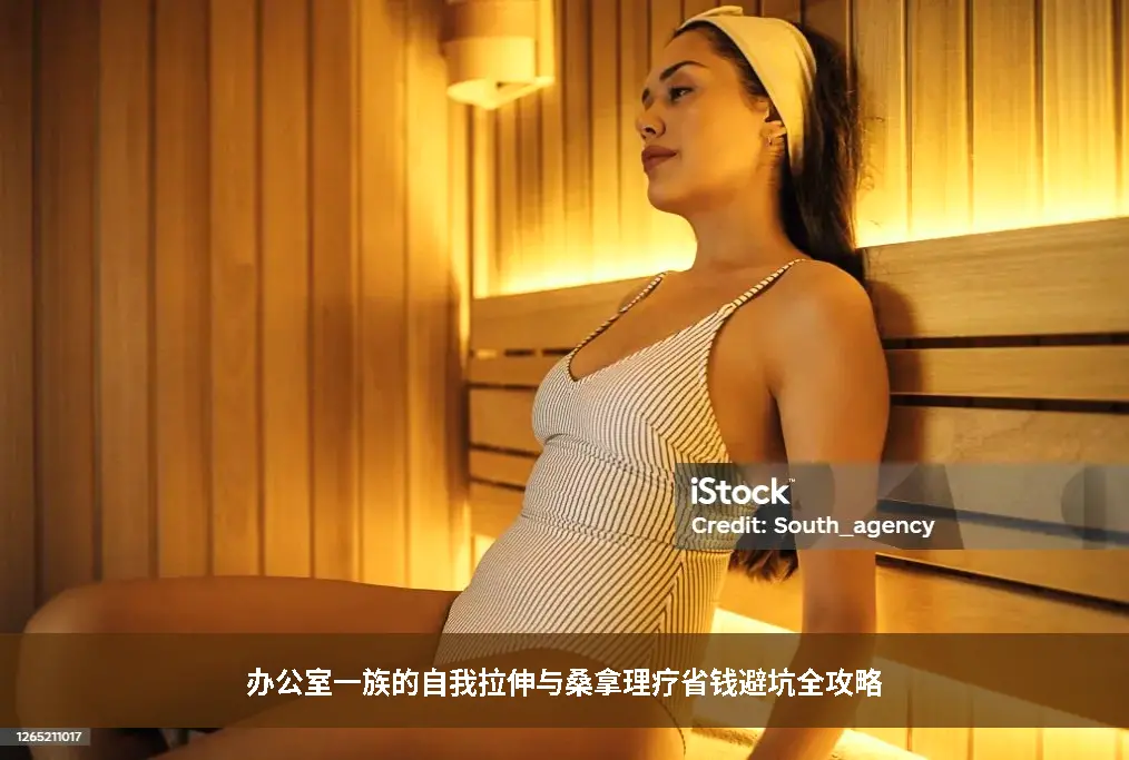 拉伸技巧
