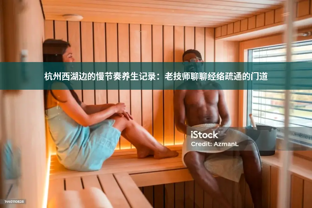 推拿养生