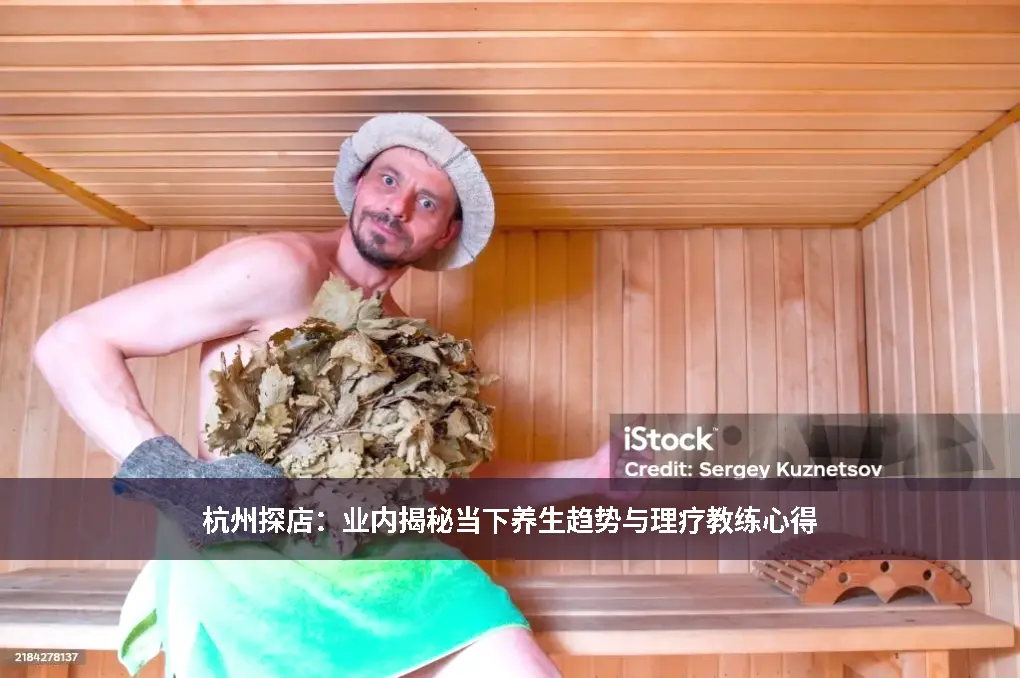 理疗行情