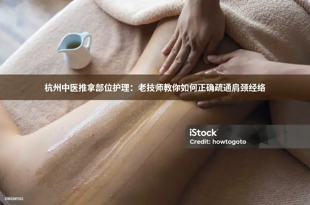 杭州按摩