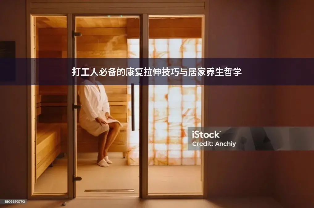 养生哲学