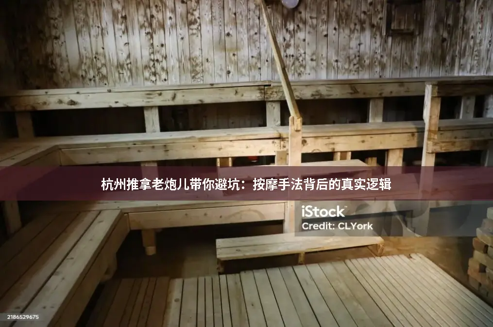 推拿老炮