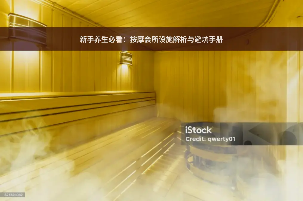 养生知识