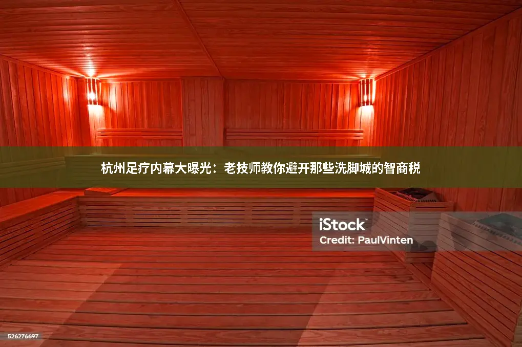 养生避坑