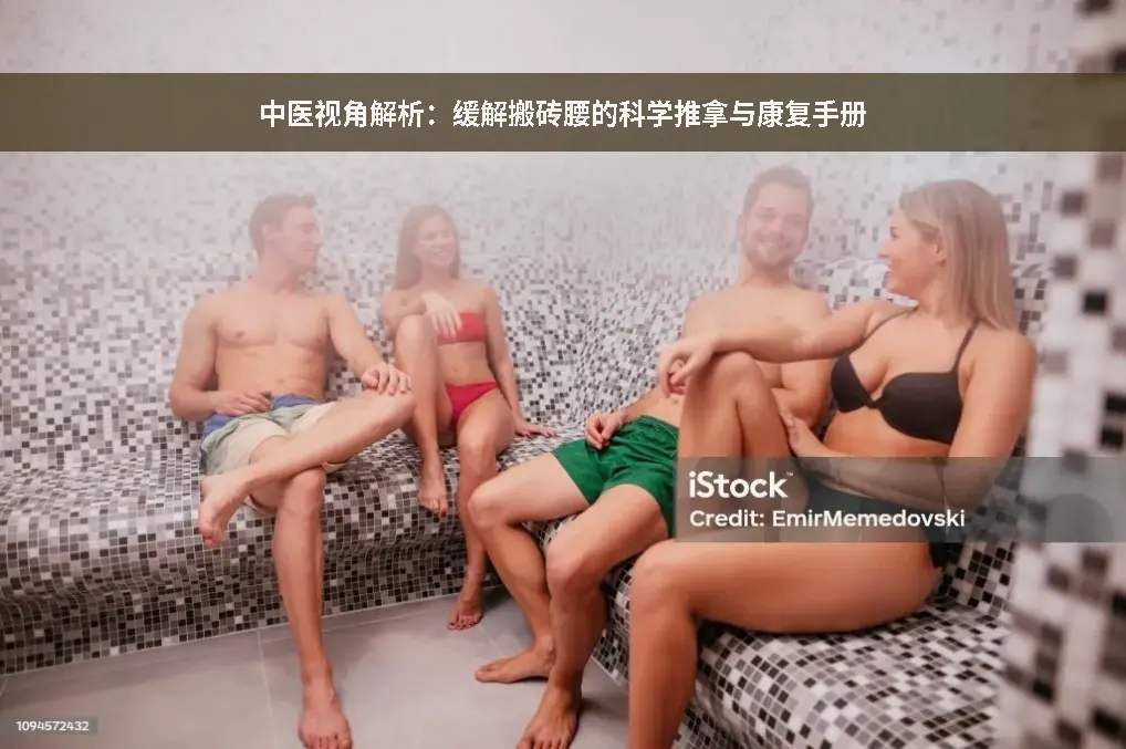 搬砖腰