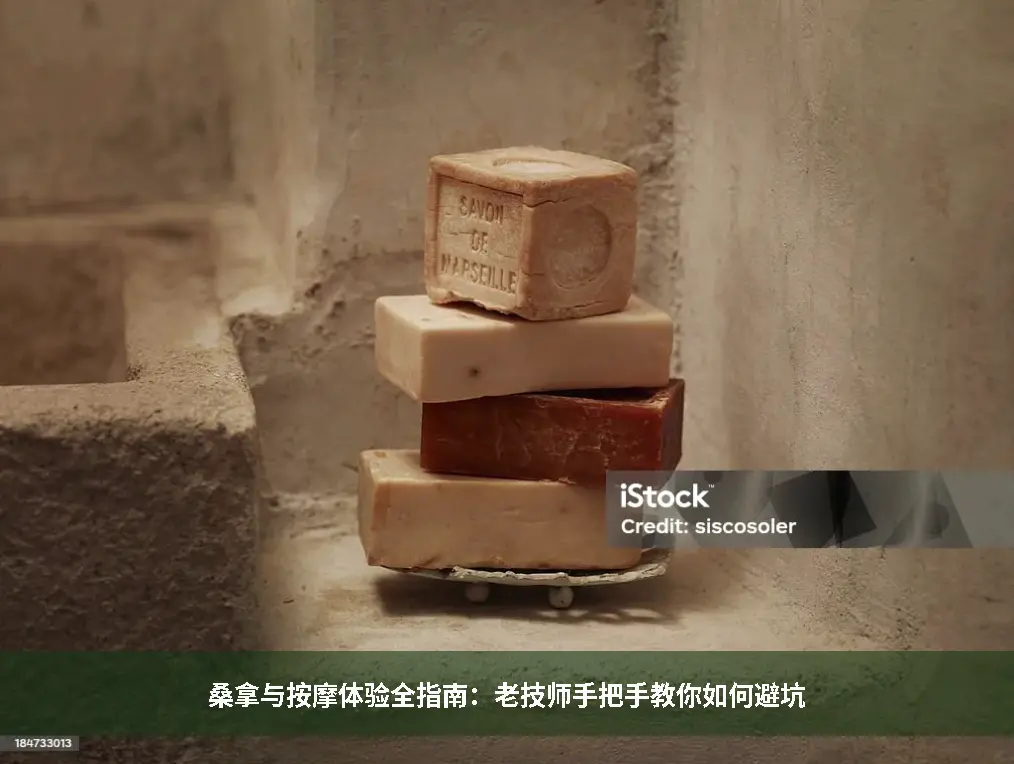 按摩体验