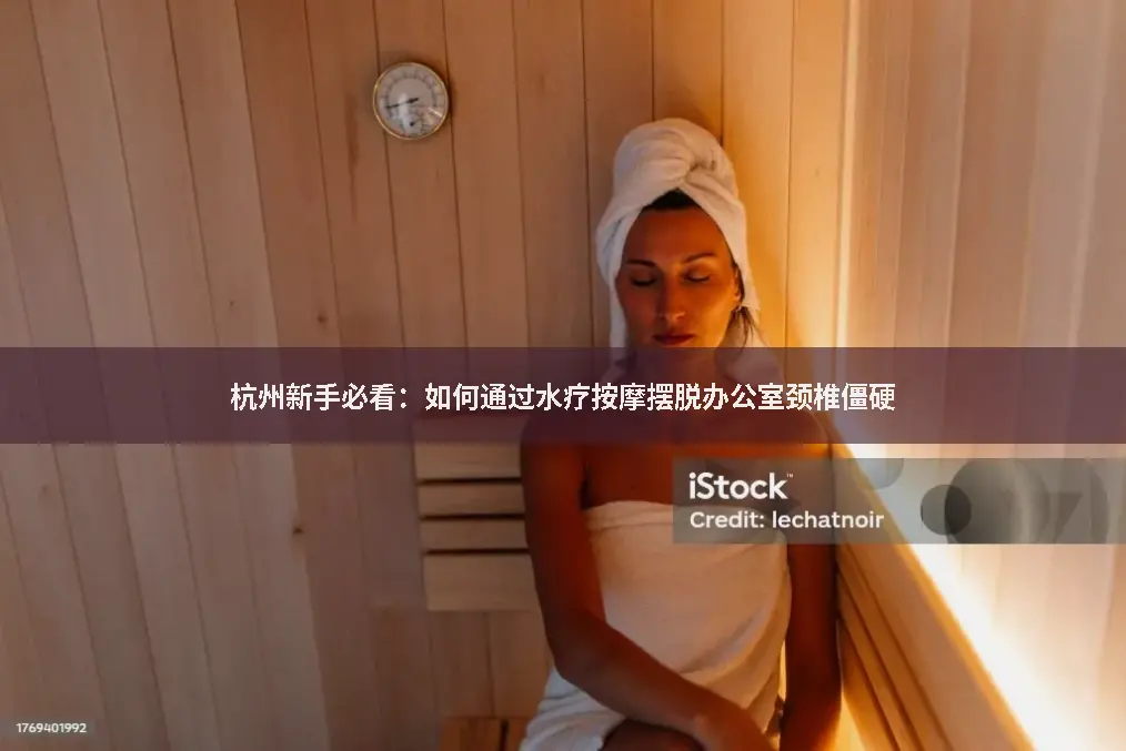 杭州理疗