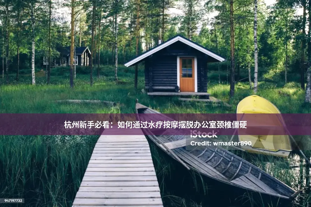 杭州理疗