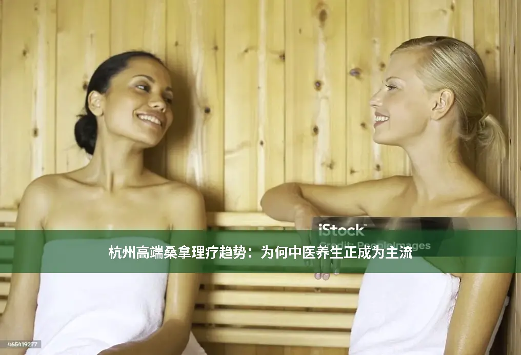 桑拿常识