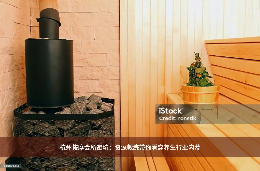 按摩防坑