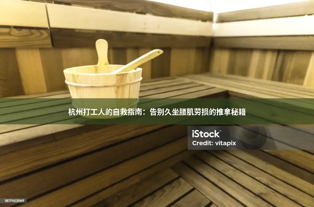 腰肌劳损