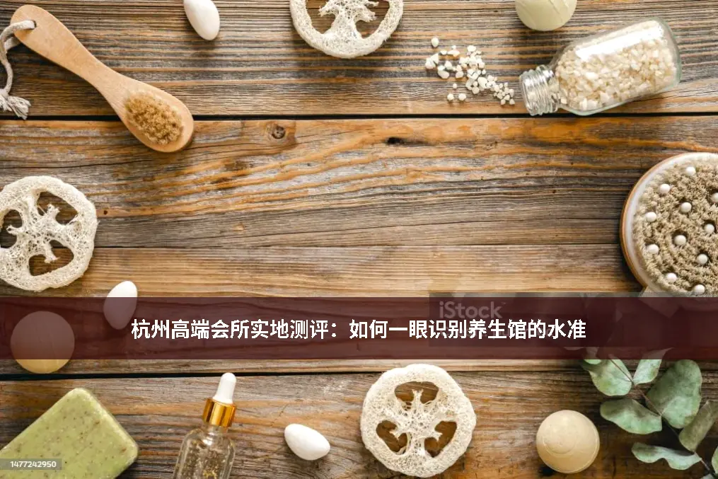 会所测评