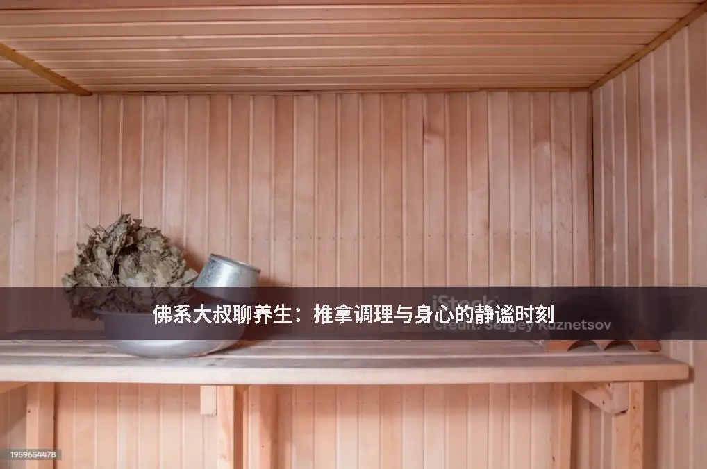 中医理疗