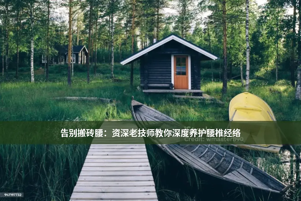 经络理疗