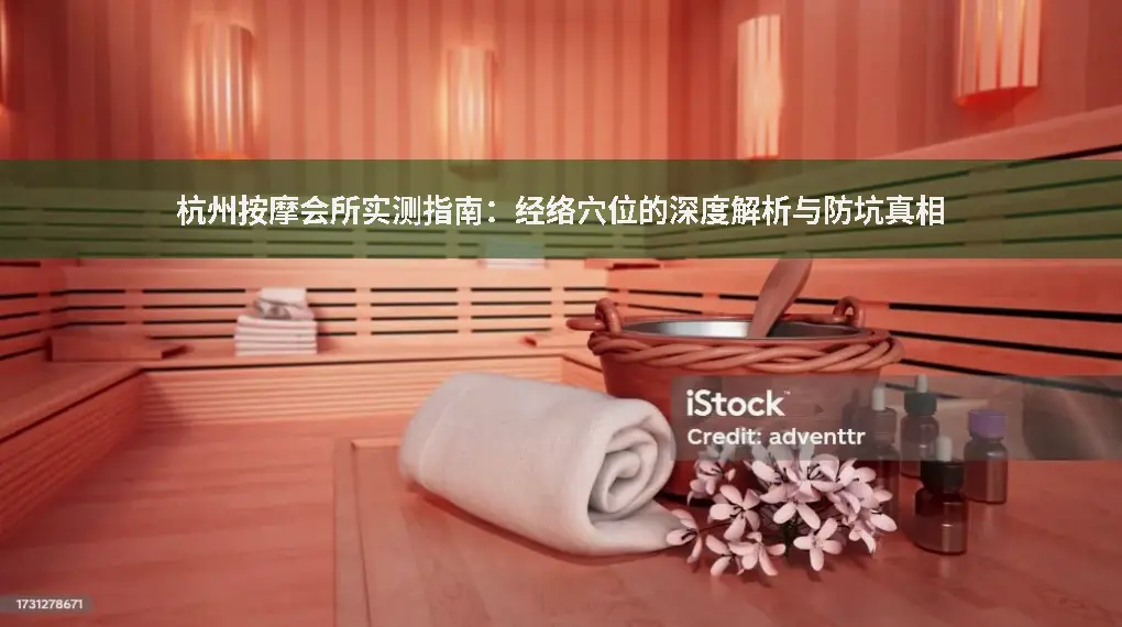经络穴位