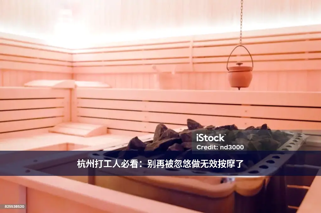 按摩误区