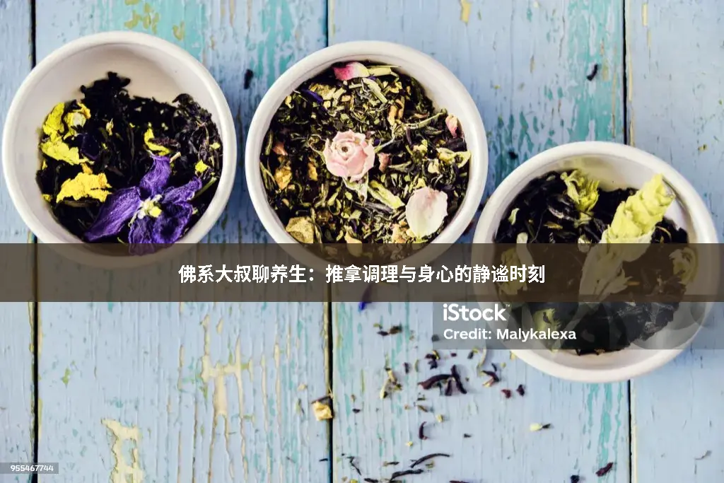 中医理疗