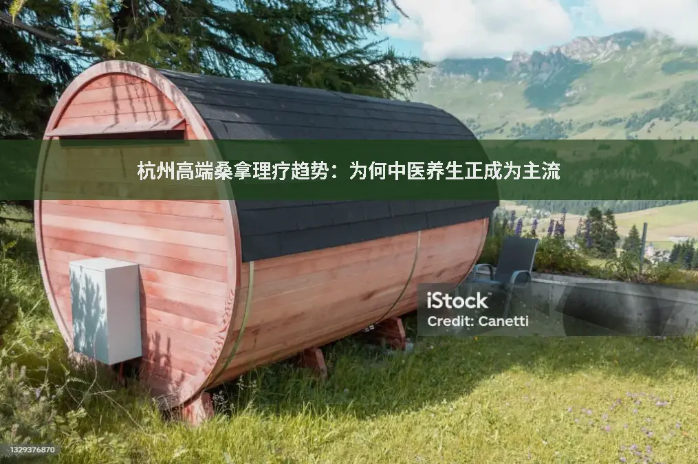 桑拿常识